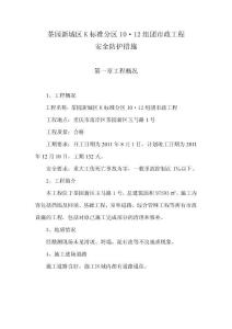 某茶园安全防护措施