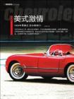 美式激情——1954年雪佛兰 克尔维特C1《汽车之友》2011年7月15号