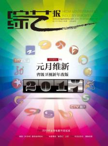 《綜藝》2011年1月25日（1）