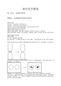 初中化学全册教案