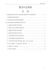 紧急应急预案