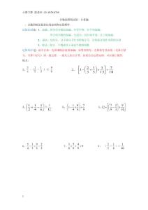 01講六年級上冊分數的四則運算和簡便計算