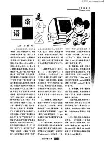 网络语言是什么语言