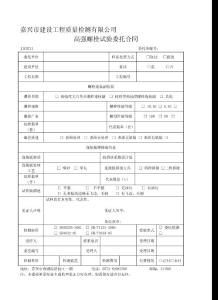 高强螺栓试验委托合同JJC0721