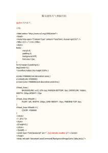 騰訊迷你天氣預報代碼