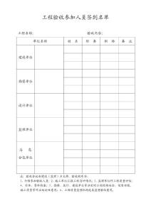 驗(yàn)收參加人員簽到名單