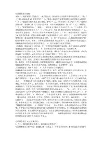 電話(huà)銷(xiāo)售技巧案例