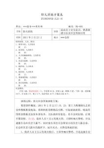 客专应急演练方案模版