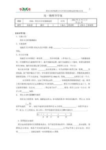 [高一理化生]打点计时器导学案