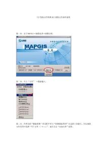 MAPGIS-TIF图像文件转换MSI影像文件操作流程