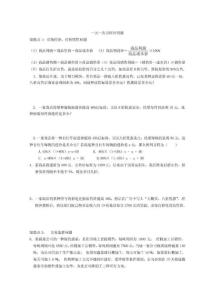 最新人教版七年级上册数学一元一次方程应用题及答案