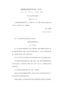 65公路建设监督管理办法（全文）
