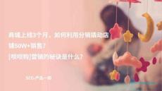 母嬰企業微商城分銷運營參考案例