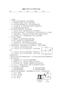 2020年德阳市中考物理试题