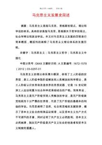 馬克思主義發(fā)展史簡述