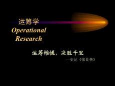 線性規(guī)劃及單純形法