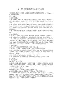 鋼筋電渣壓力焊接工藝標準