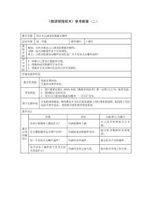 數據管理核心技術參考教案