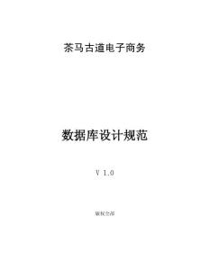 數據庫設計應用綜合規范