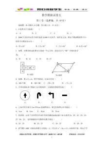 中考数学模拟试卷五