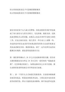 防止臉部皮膚衰老,不可忽視的緊膚秘訣