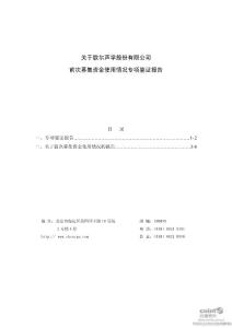 歌尔声学：关于公司前次募集资金使用情况专项鉴证报告