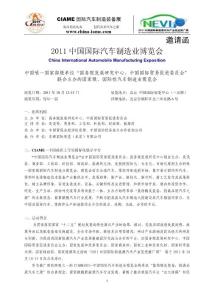 2011汽车制造装备展览会