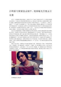 汪峰2011全新創(chuàng)作大碟首批錄音花絮曝光