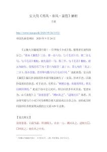 安大簡《邦風·秦風·蒹葭》解析