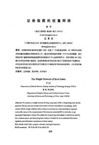 证券指数的权重网络