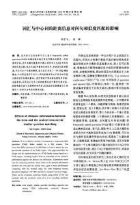 词汇与中心词的距离信息对问句相似度匹配的影响