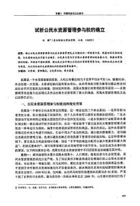 试析公民水资源管理参与权的确立(1)