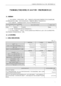 康强电子：2010第一季度报告