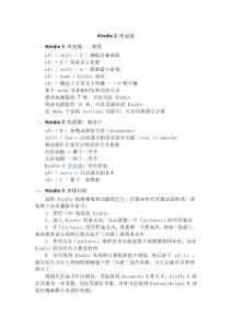 Kindle 3使用技巧