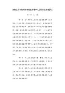 信用社個人征信系統(tǒng)管理辦法