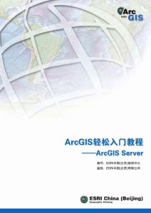 ArcGIS_Server輕松入門