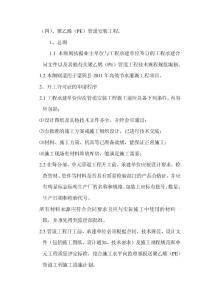 聚乙烯PE管道監(jiān)理實施細則