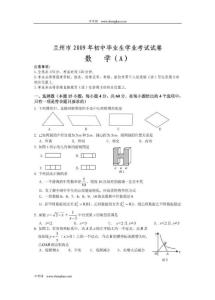 2009年甘肃省兰州市中考数学试题