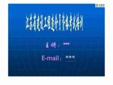 造價(jià)員考試?yán)碚撆嘤?xùn)課件