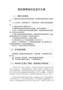 雪紡保養知識及流行元素