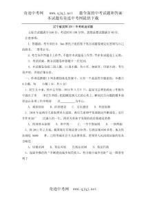 辽宁省沈阳2011中考政治试题 文综合试题满分100分，考试时间100分钟