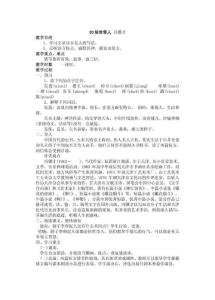 八年级语文下册教案——20俗世奇人