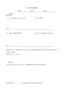 滬教版數(shù)學(xué)（上海）七年級(jí)第一學(xué)期9.16：分組分解法 知識(shí)歸納和同步練習(xí)（無答案）