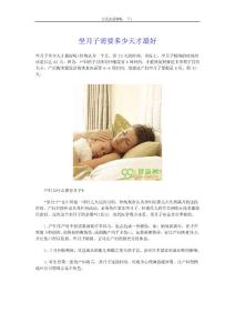产后应注意的诸多问题2