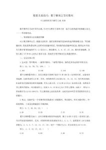 數(shù)量關(guān)系技巧：數(shù)字推理之等差數(shù)列