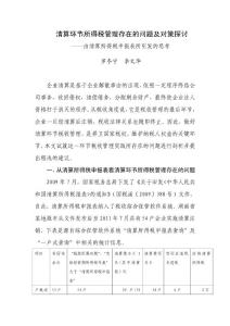 清算環節所得稅管理存在的問題及對策探討