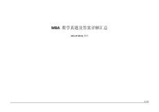 2008-2010_MBA數學_真題及答案