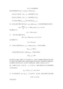 指導(dǎo)書 第六章 角度調(diào)制系統(tǒng) 習(xí)題詳解