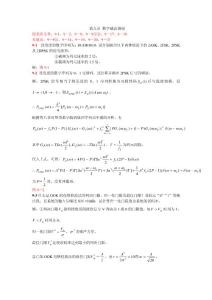 第九章 數(shù)字載波調(diào)制習(xí)題答案