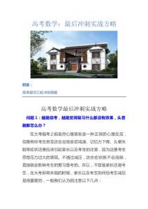 高考数学：最后冲刺实战方略